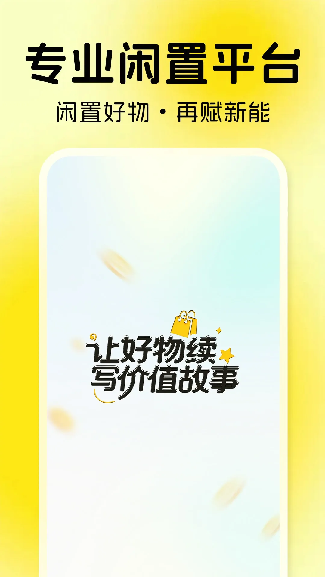 二手闲置交易平台2026官方最新版本 二手闲置交易平台2026官方最新版本