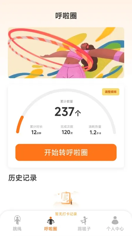 ���춯һ��(�˶���¼����)v1.7.6.5 �ֻ���