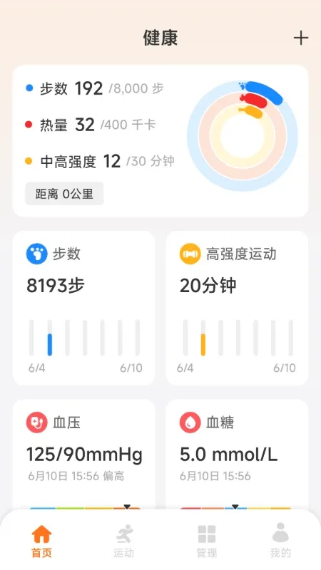 天天动一动(运动记录软件) 天天动一动(运动记录软件)