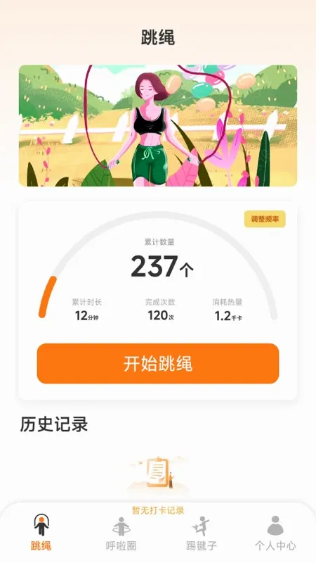天天动一动(运动记录软件) 天天动一动(运动记录软件)