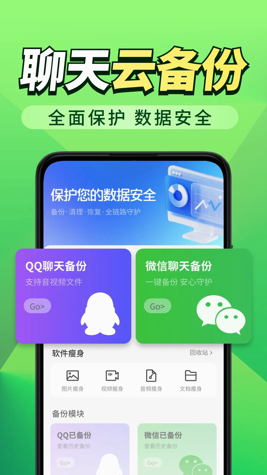 微聊天记录备份(数据备份软件) 微聊天记录备份(数据备份软件)