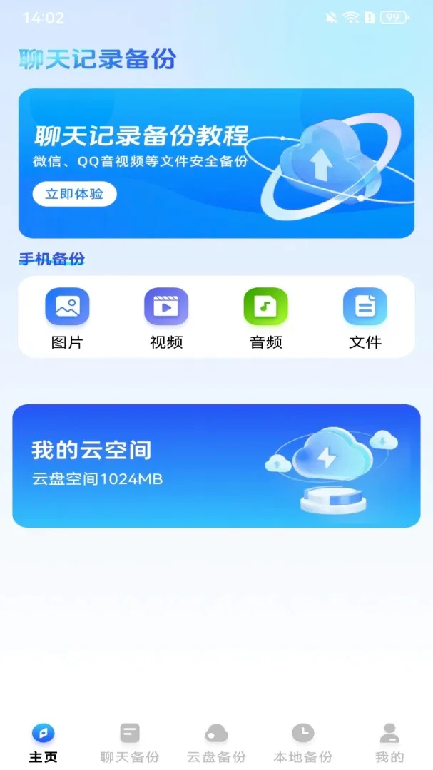 微聊天记录备份(数据备份软件) 微聊天记录备份(数据备份软件)