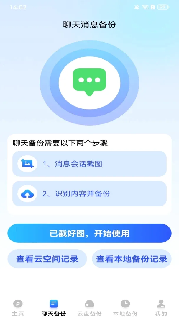 微聊天记录备份(数据备份软件) 微聊天记录备份(数据备份软件)