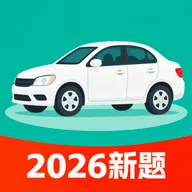 科目一考试通2026最新版本v1.2.7 安卓版