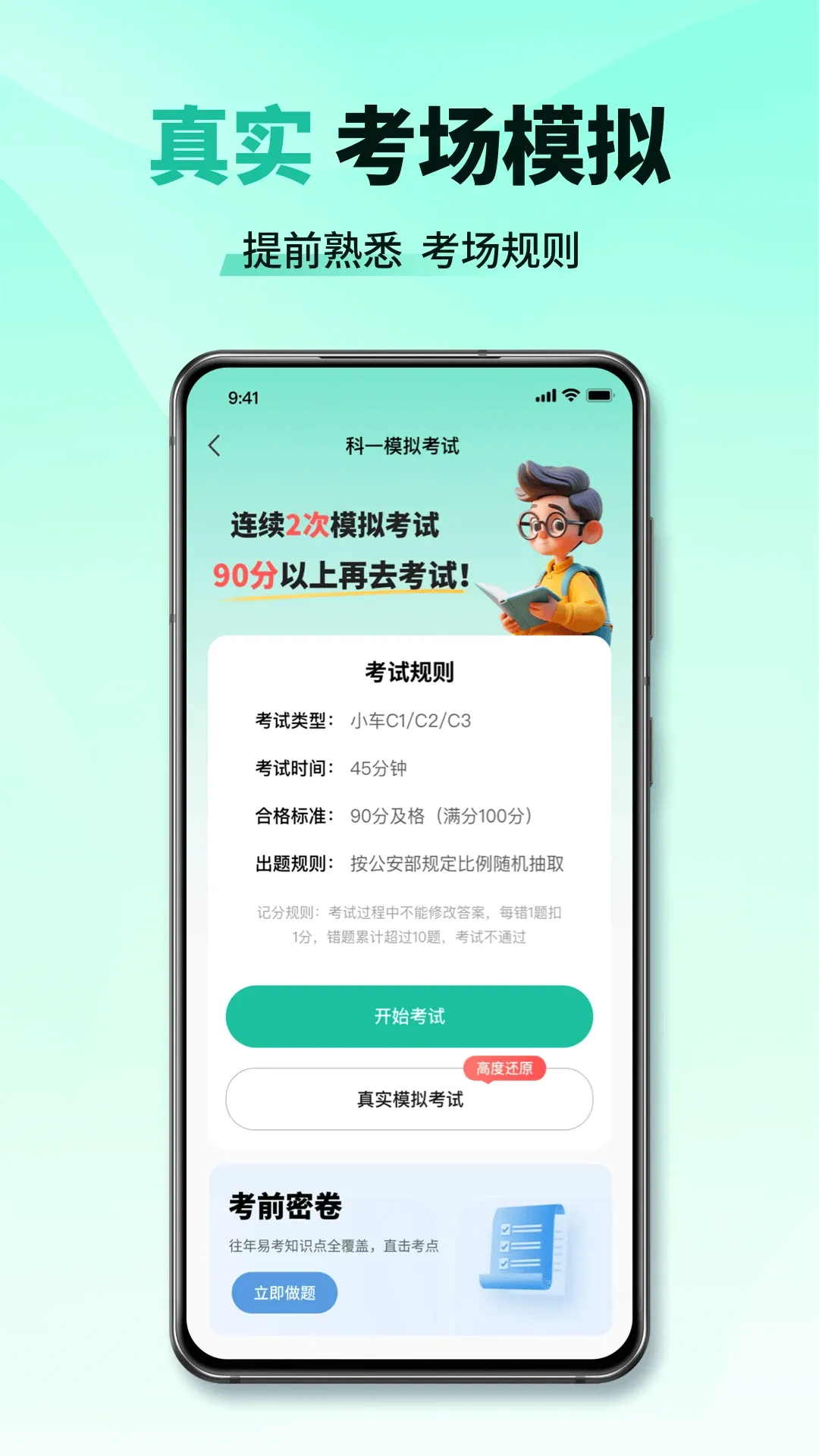 科目一考试通2026最新版本 科目一考试通2026最新版本