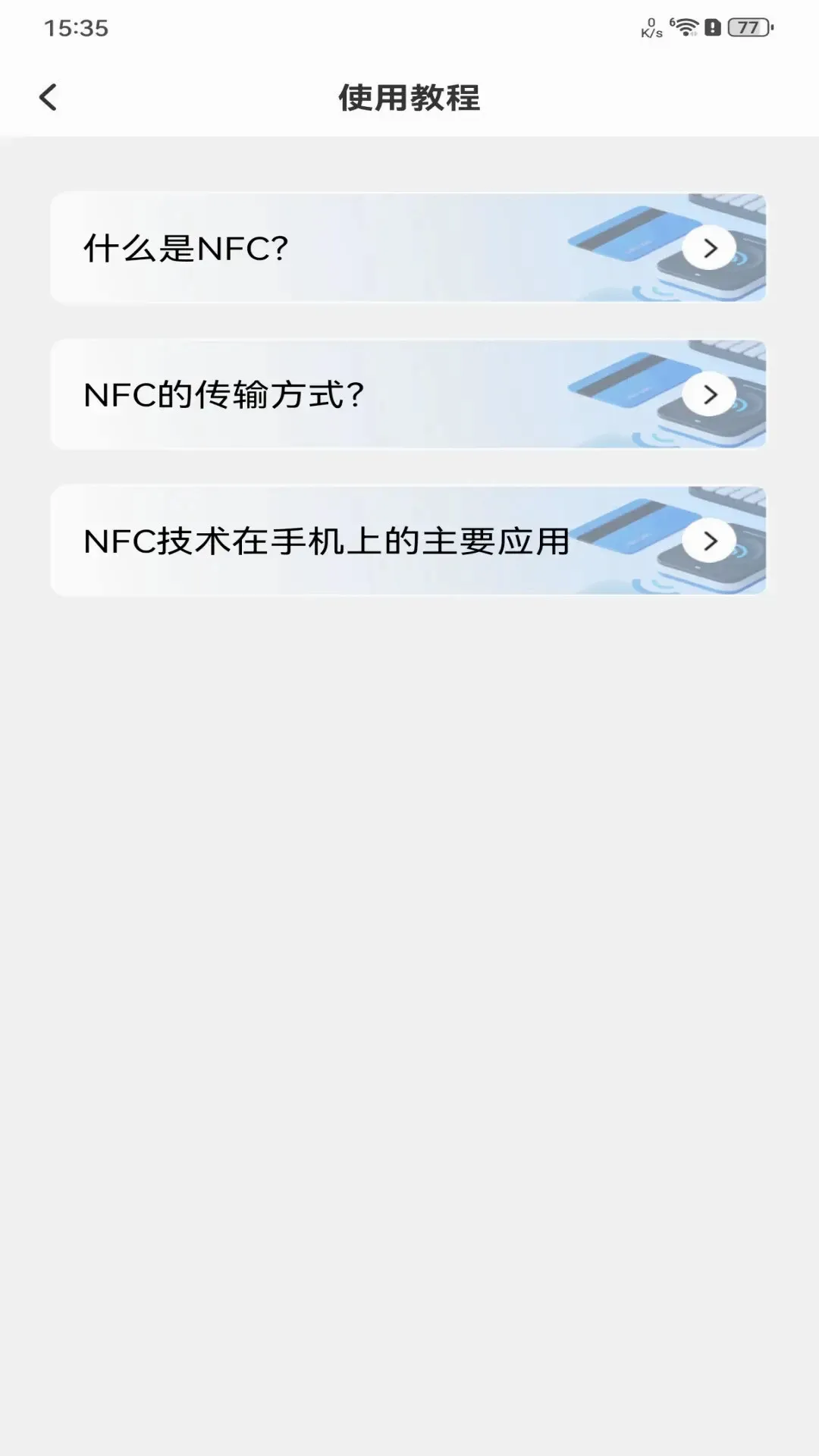 NFC�������������ֻ���v1.0.4 ��׿��