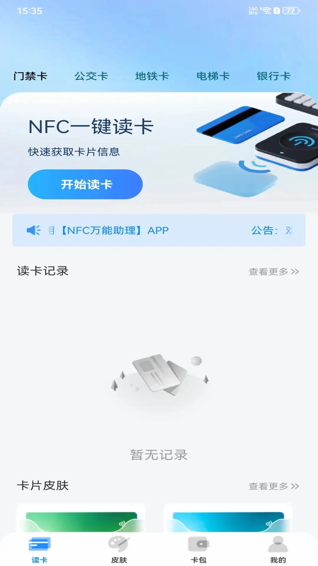 NFC�������������ֻ���v1.0.4 ��׿��