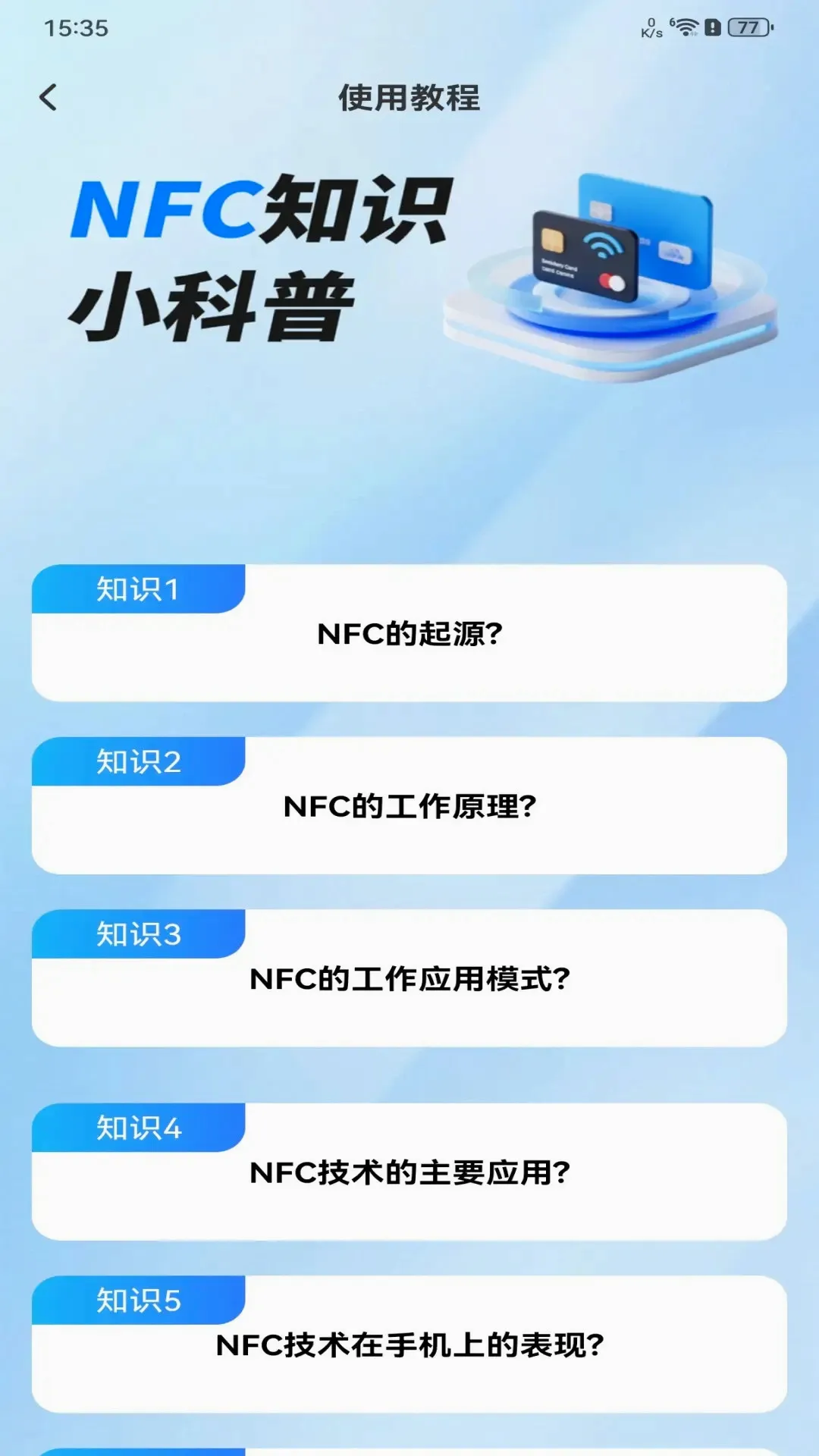 NFC�������������ֻ���v1.0.4 ��׿��