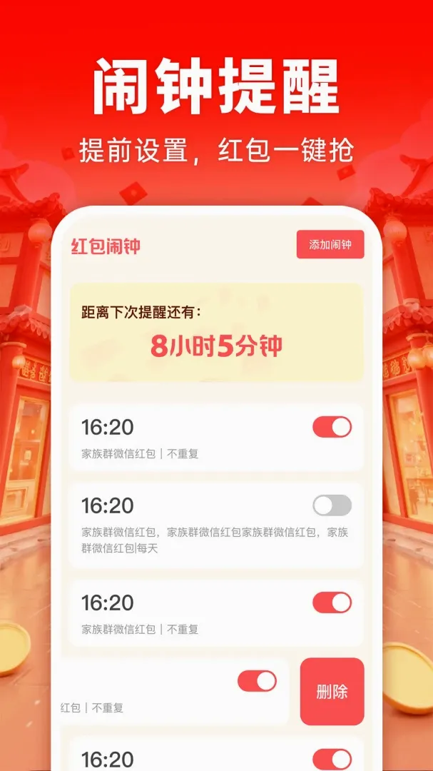 抢红包提醒(红包提醒助手) 抢红包提醒(红包提醒助手)