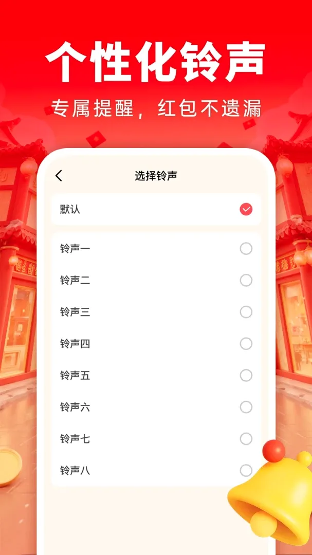 抢红包提醒(红包提醒助手) 抢红包提醒(红包提醒助手)