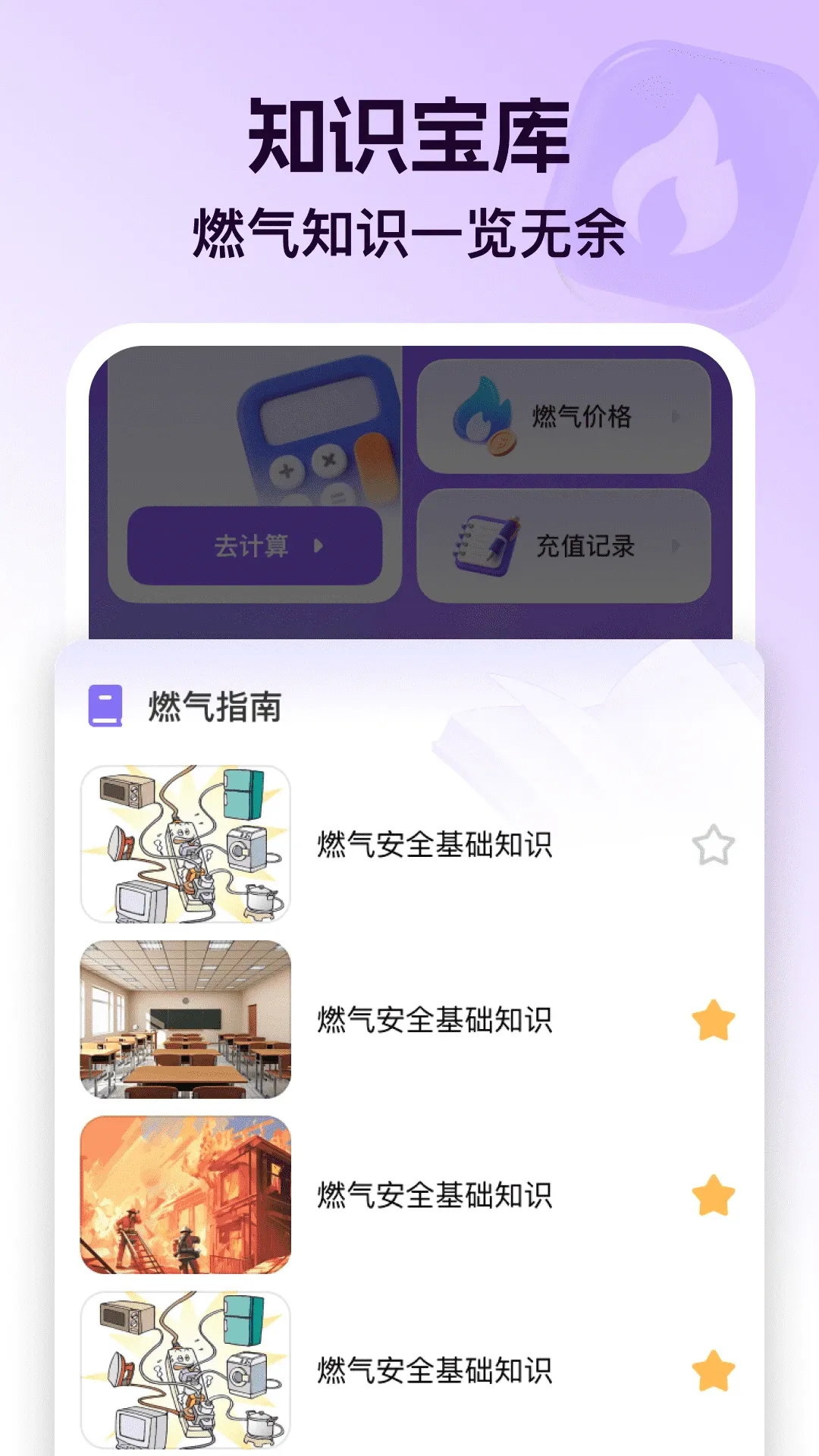ȼ����ȫ�ܼ�2026�ٷ����°汾v1.0.6 ��׿��