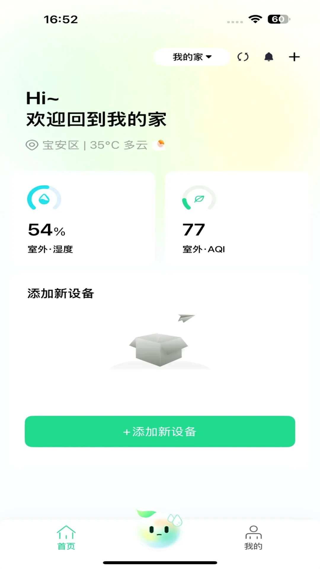 Treeow Home(��ͥ��������)v1.3.3 �ֻ���