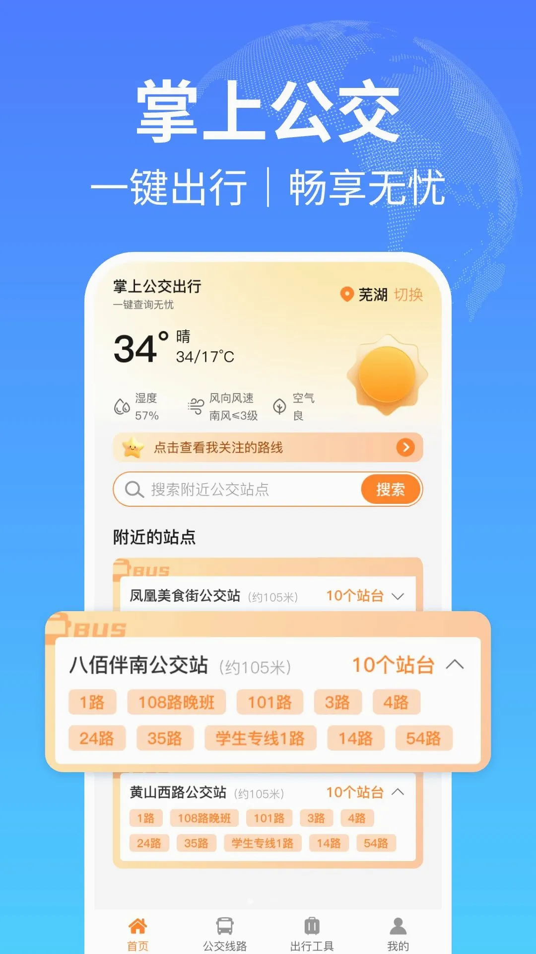 公交地铁一卡通(智能出行应用) 公交地铁一卡通(智能出行应用)