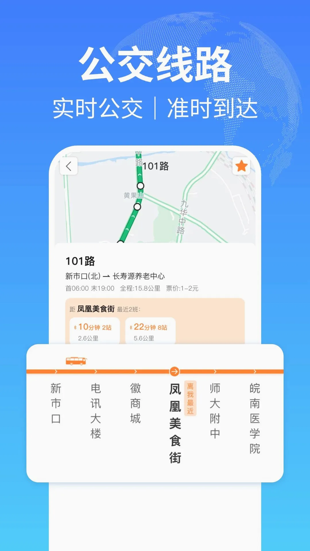公交地铁一卡通(智能出行应用) 公交地铁一卡通(智能出行应用)