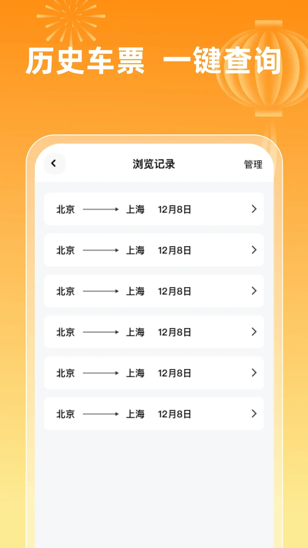 ��Ʊ��ѯ123(������������)v1.0.5 �ֻ���