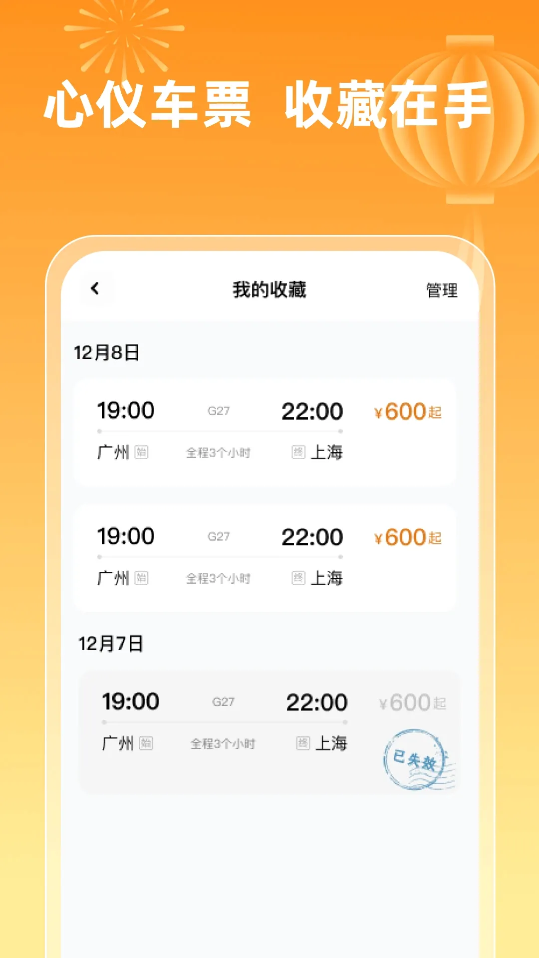 ��Ʊ��ѯ123(������������)v1.0.5 �ֻ���