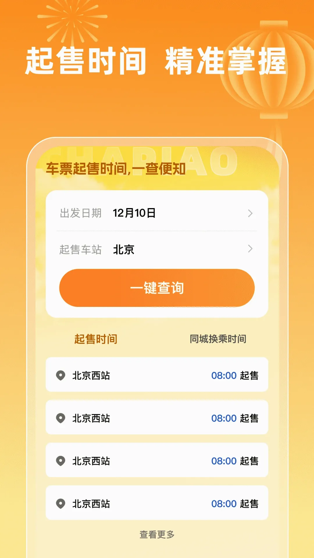 ��Ʊ��ѯ123(������������)v1.0.5 �ֻ���