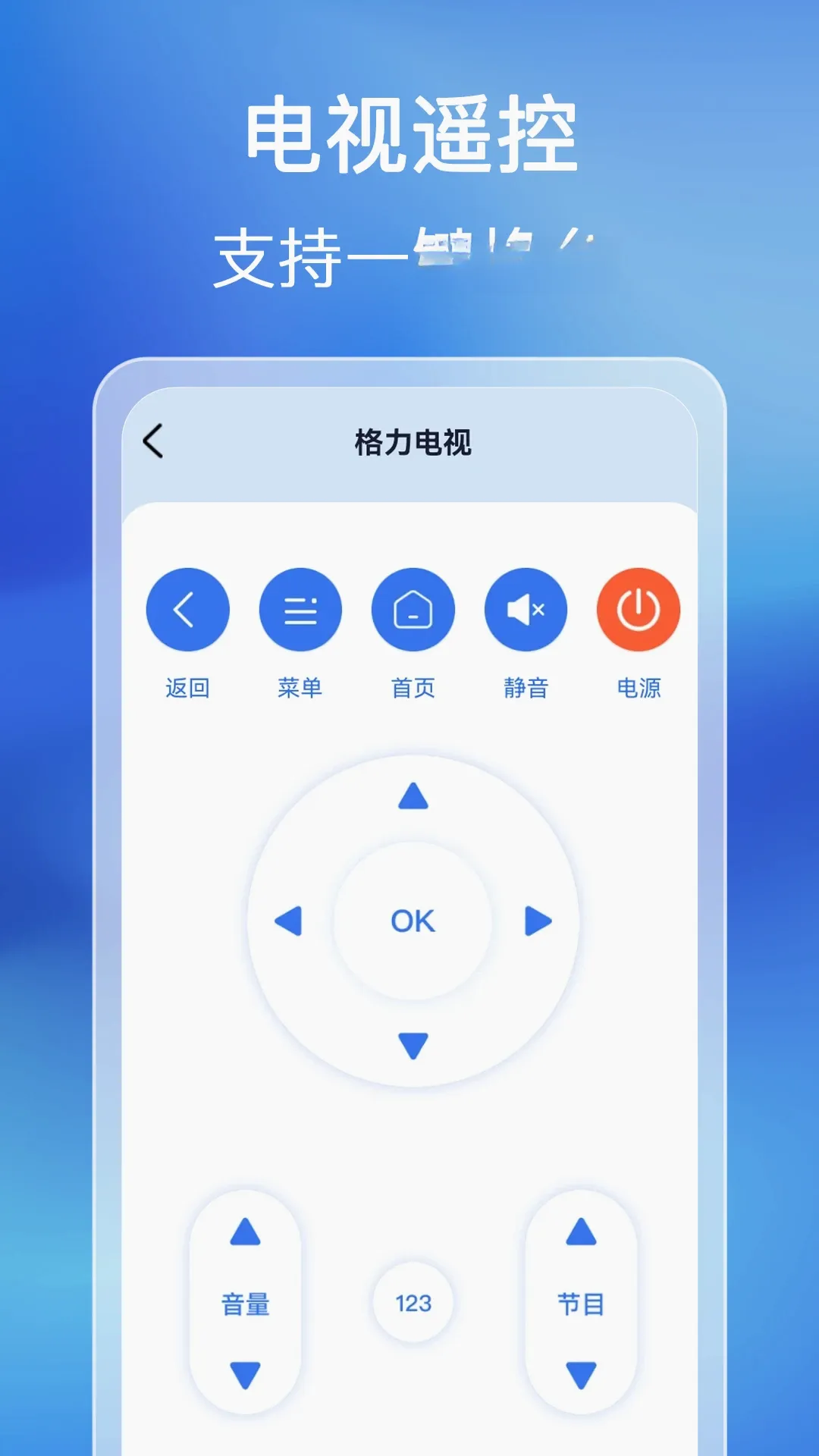 ������ܼ���ң����(����ң��Ӧ��)v1.0.14.1001 ��׿��