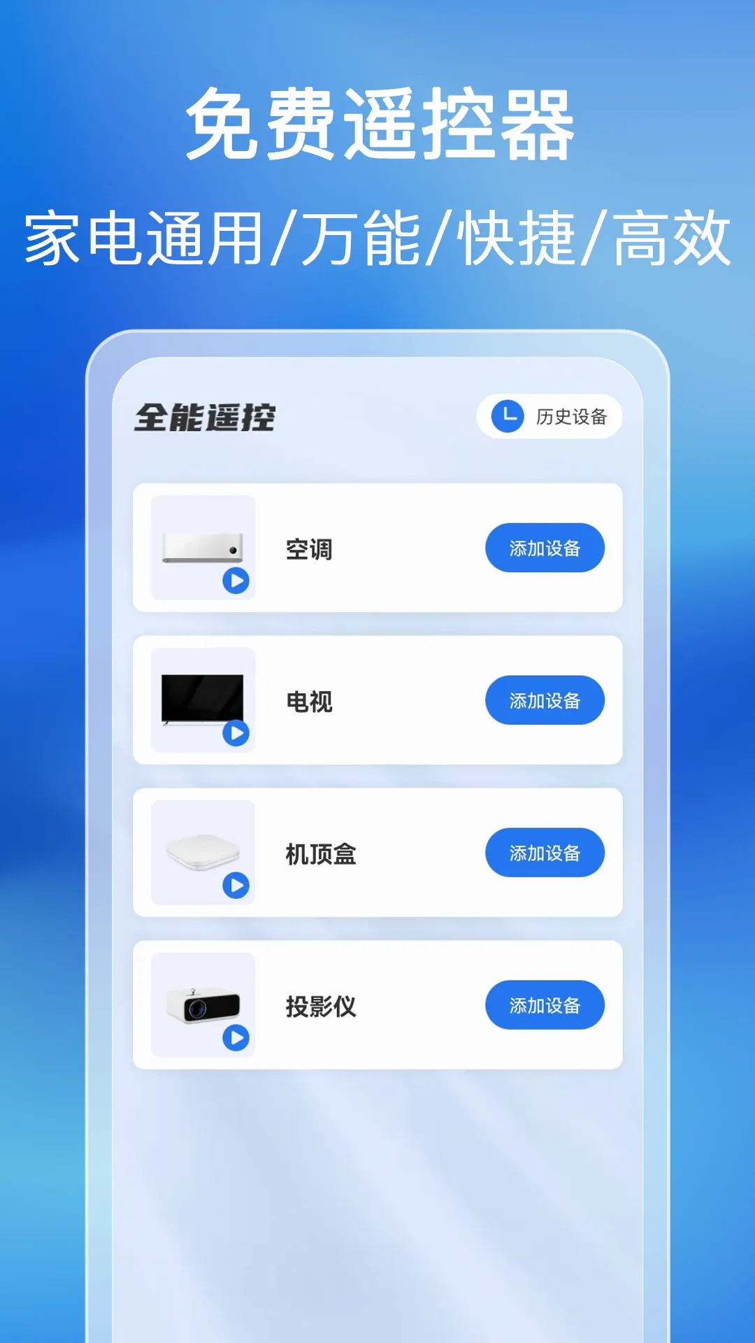 ������ܼ���ң����(����ң��Ӧ��)v1.0.14.1001 ��׿��
