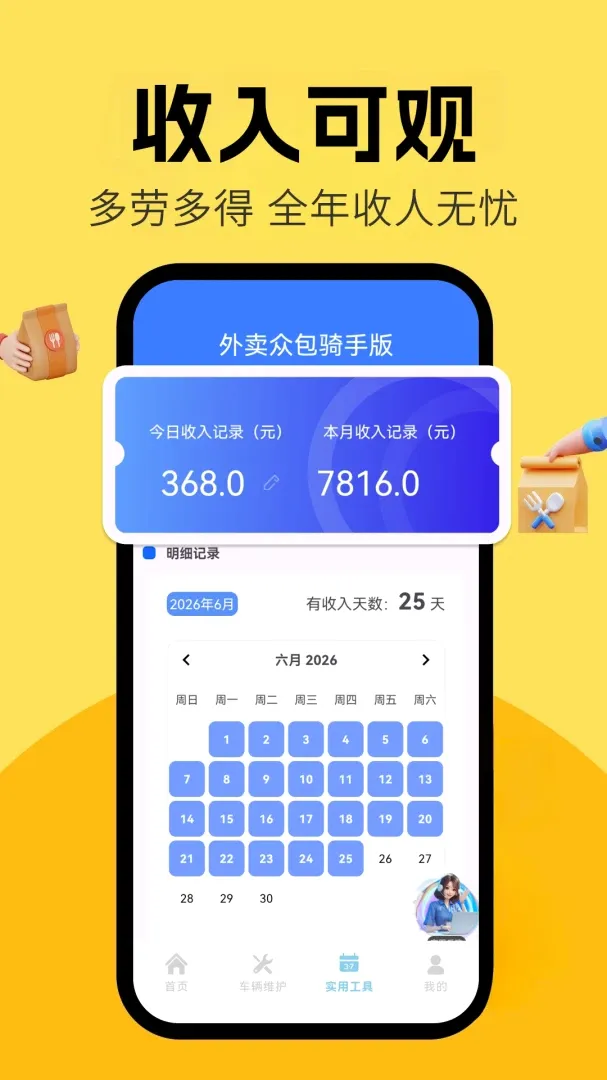 外卖众包骑手版2026最新版本 外卖众包骑手版2026最新版本