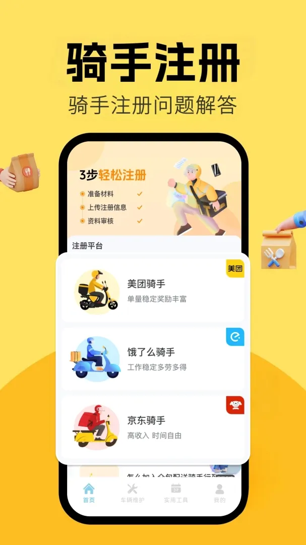 外卖众包骑手版2026最新版本 外卖众包骑手版2026最新版本