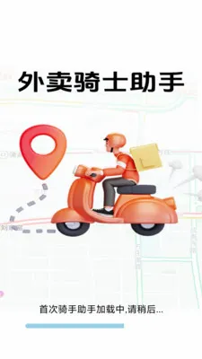 外卖众包骑手版2026最新版本 外卖众包骑手版2026最新版本