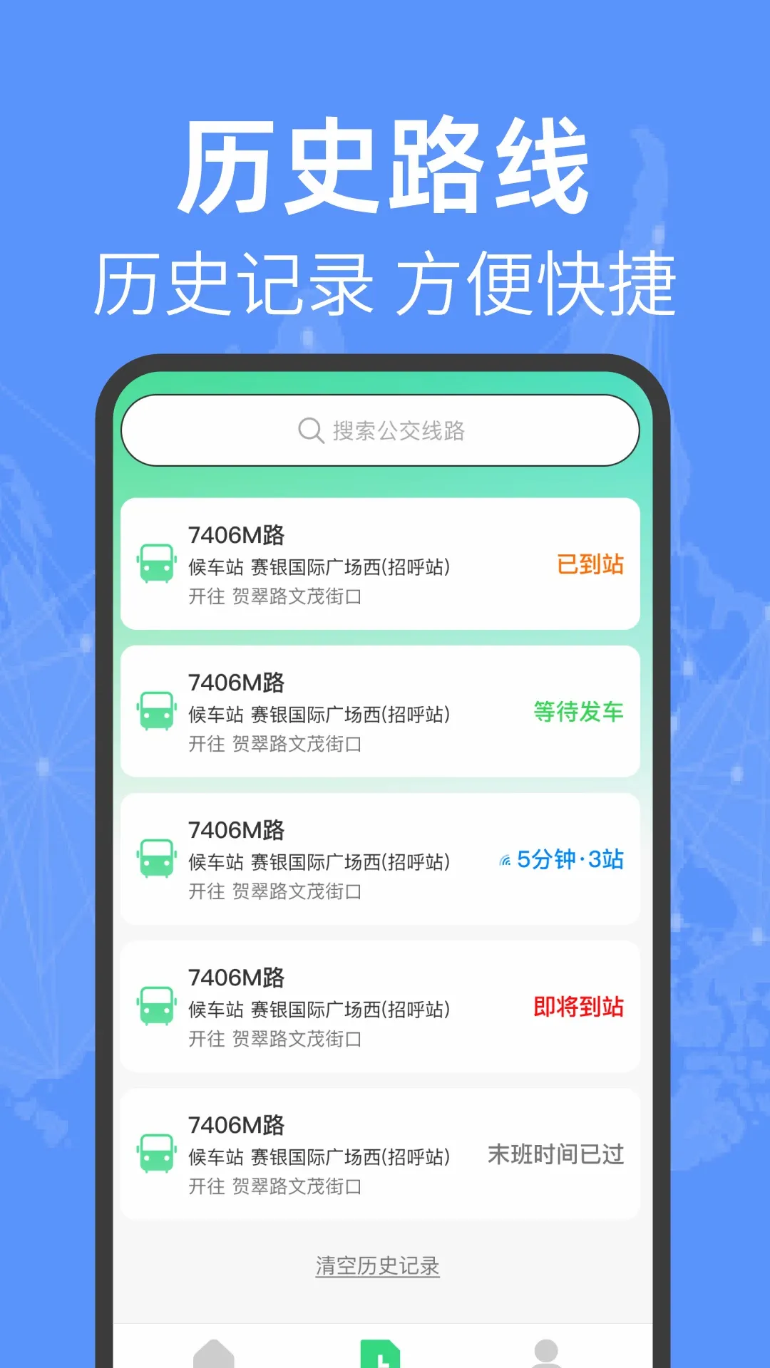 ������ʵʱ��(�������в�ѯ����)v1.0.0 �ֻ���