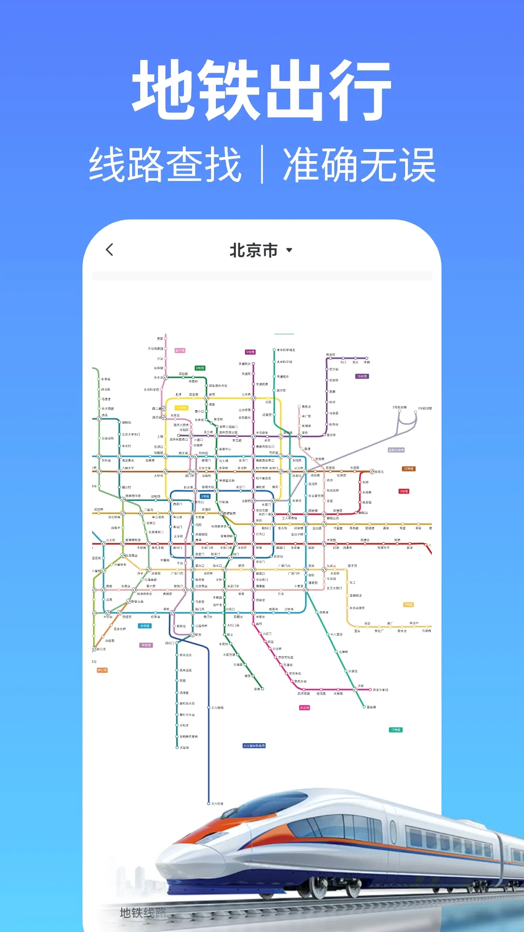 坐地铁乘车码(出行实用工具) 坐地铁乘车码(出行实用工具)