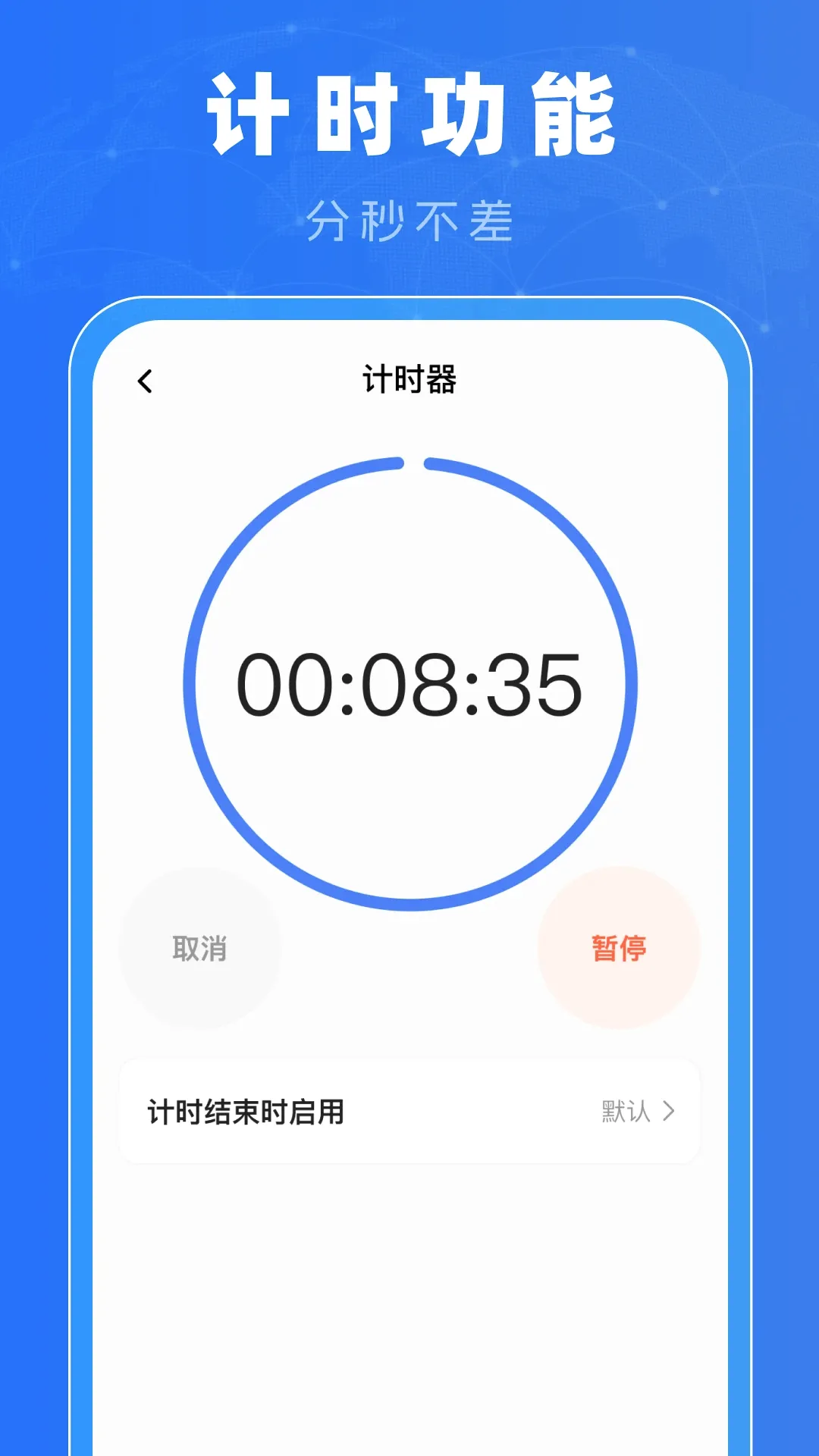 ������׼(������ʱ����)v1.0.3 �ֻ���