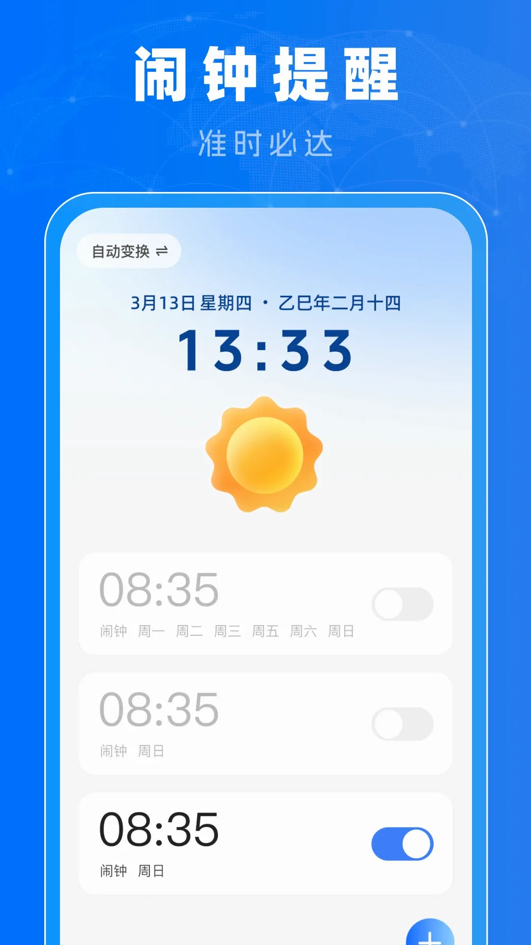 ������׼(������ʱ����)v1.0.3 �ֻ���
