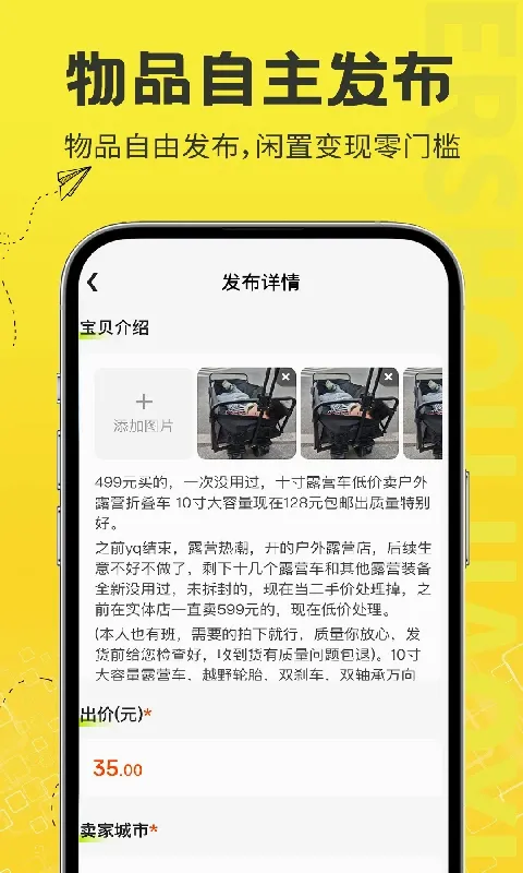 二手物品闲置交易最新手机版 二手物品闲置交易最新手机版