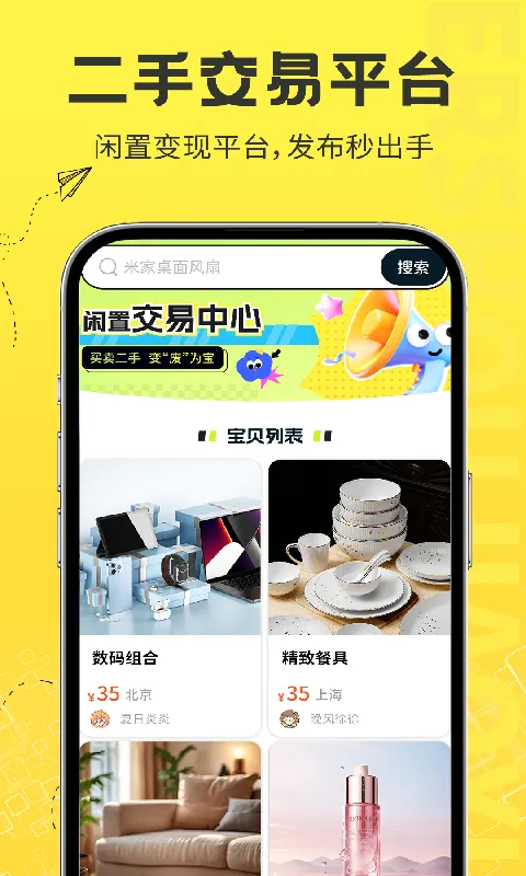 二手物品闲置交易最新手机版 二手物品闲置交易最新手机版