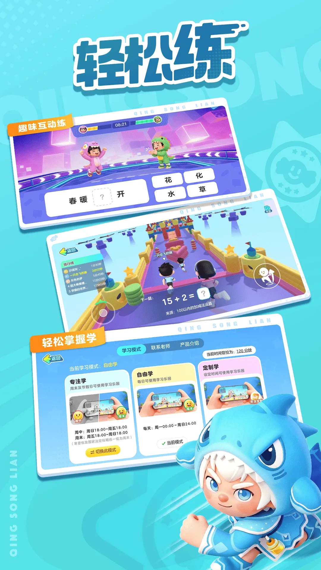 轻松练2026最新版本 轻松练2026最新版本