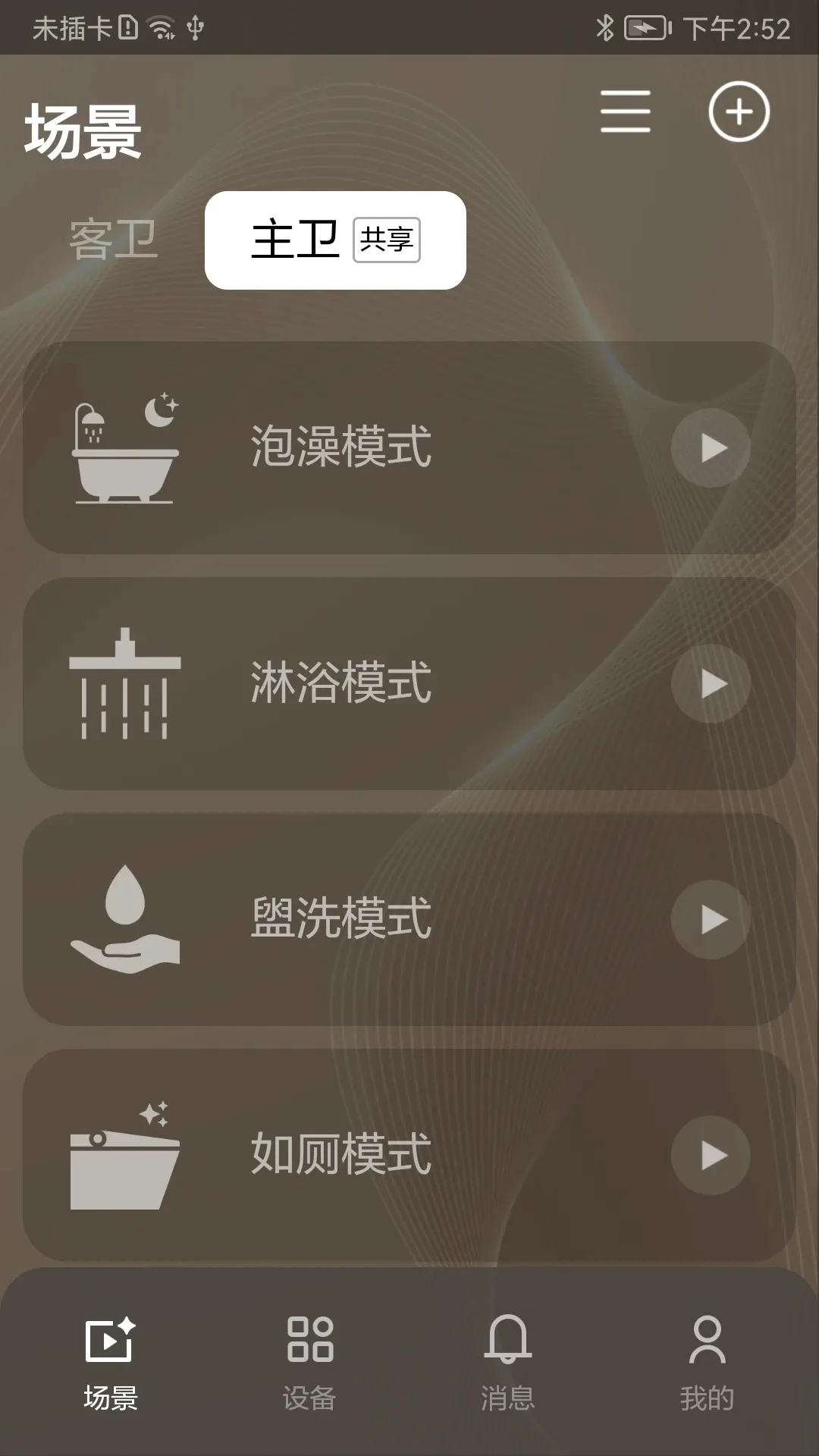 �����ǻ�ԡ��2026���°汾v2.0.8 ��׿��