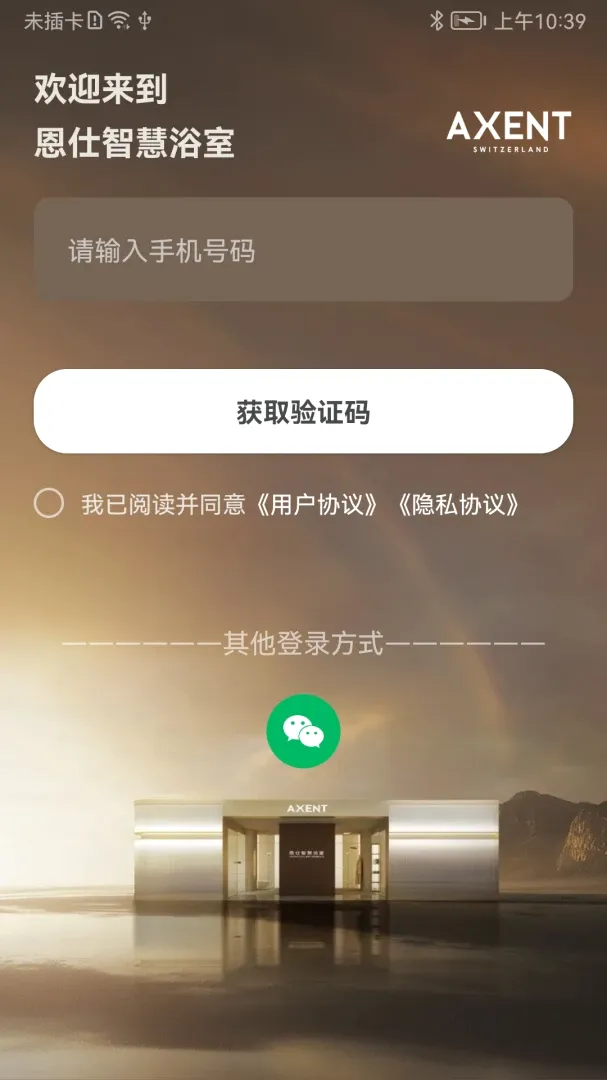恩仕智慧浴室2026最新版本 恩仕智慧浴室2026最新版本