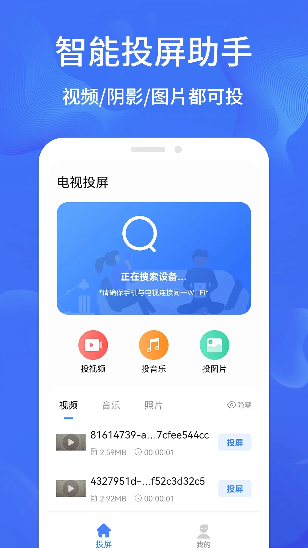 ����Ͷ��TV(�ֻ�Ͷ������)v1.4.3 ��׿��