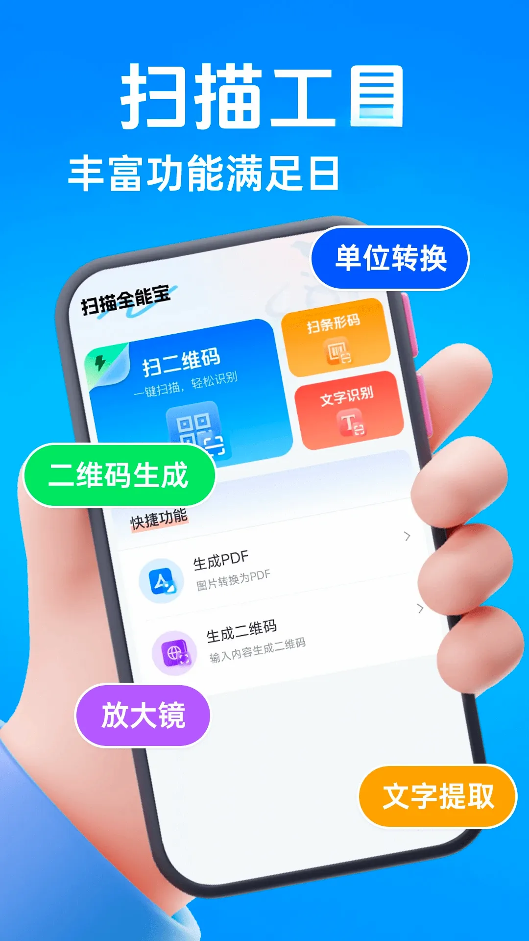 二维码智能扫码(二维码工具应用) 二维码智能扫码(二维码工具应用)