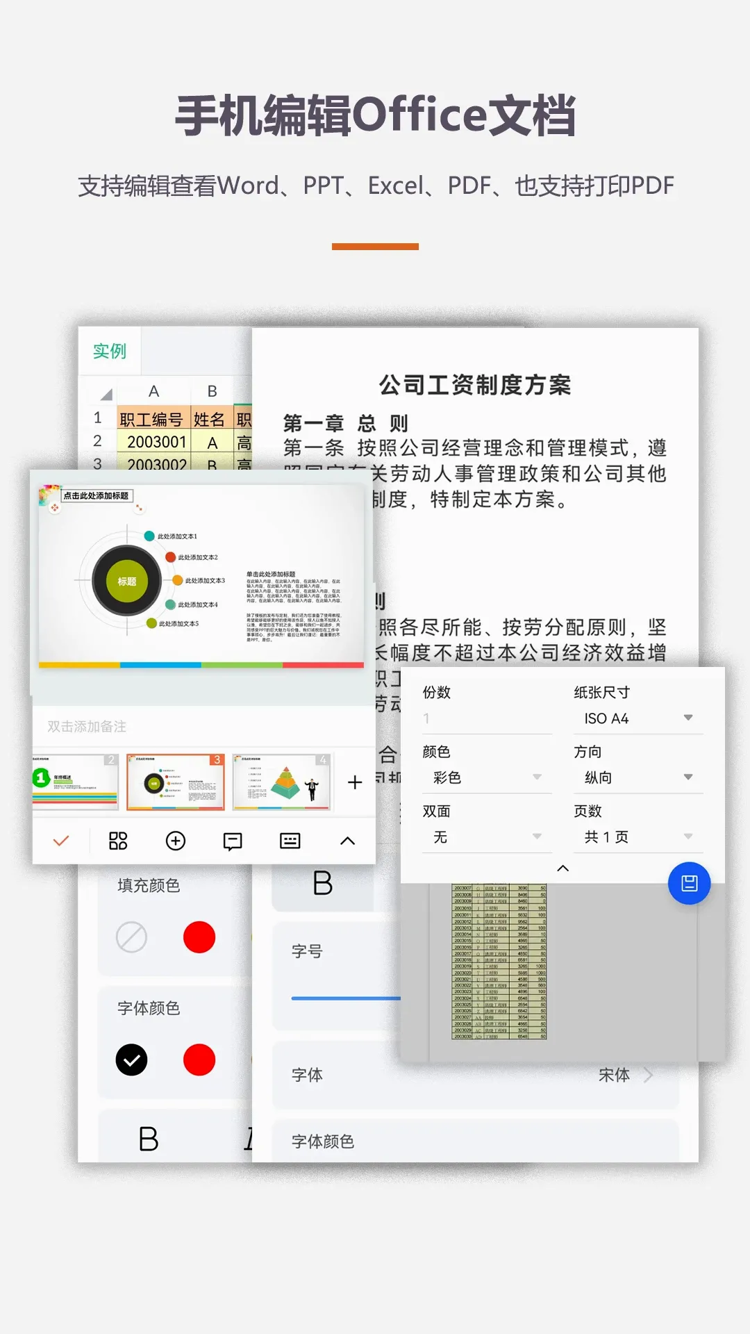 �칫����Office�ֻ���(�ֻ��칫����)v4.8.3 �ֻ���