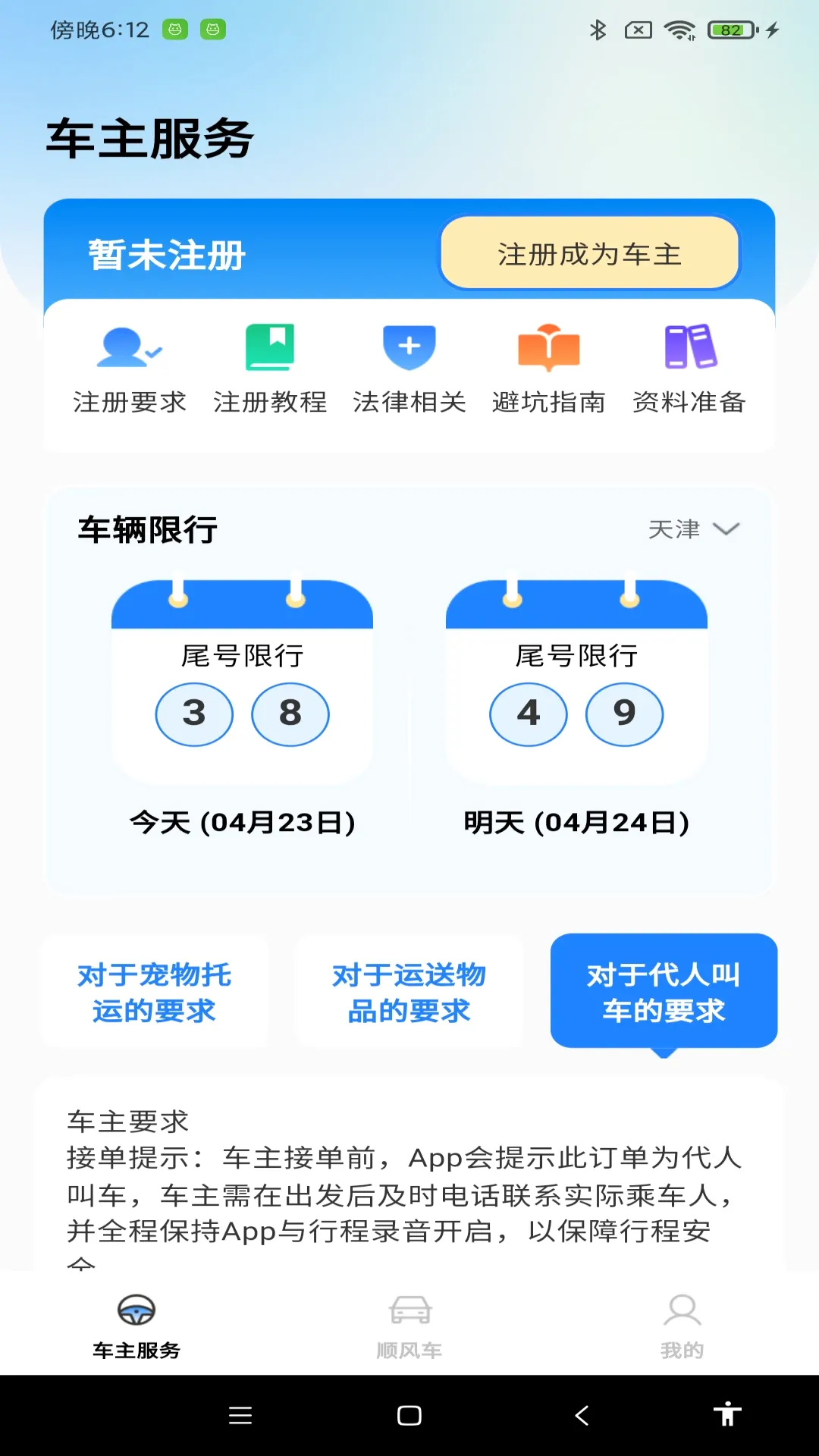 ˳�糵ƴ������(˳�糵�Ż�����)v1.1.2 �ֻ���