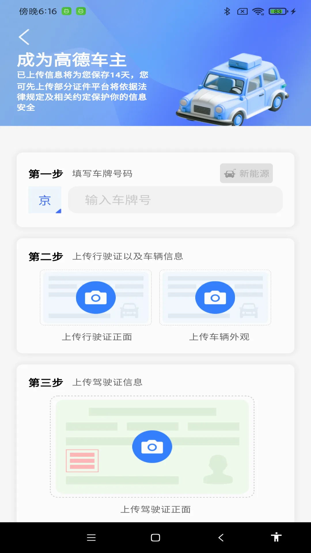 顺风车拼车出行(顺风车优化出行) 顺风车拼车出行(顺风车优化出行)