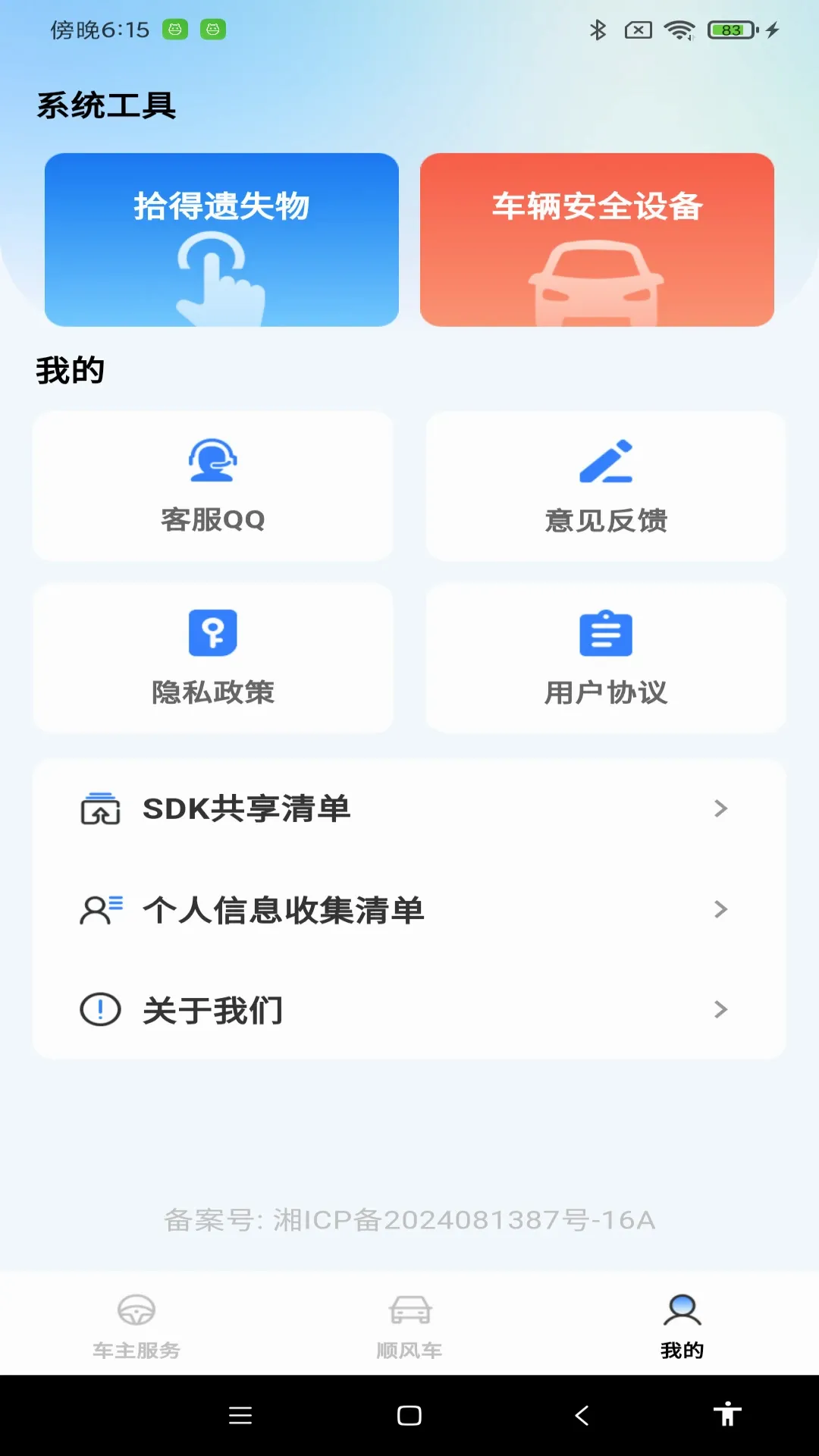 顺风车拼车出行(顺风车优化出行) 顺风车拼车出行(顺风车优化出行)
