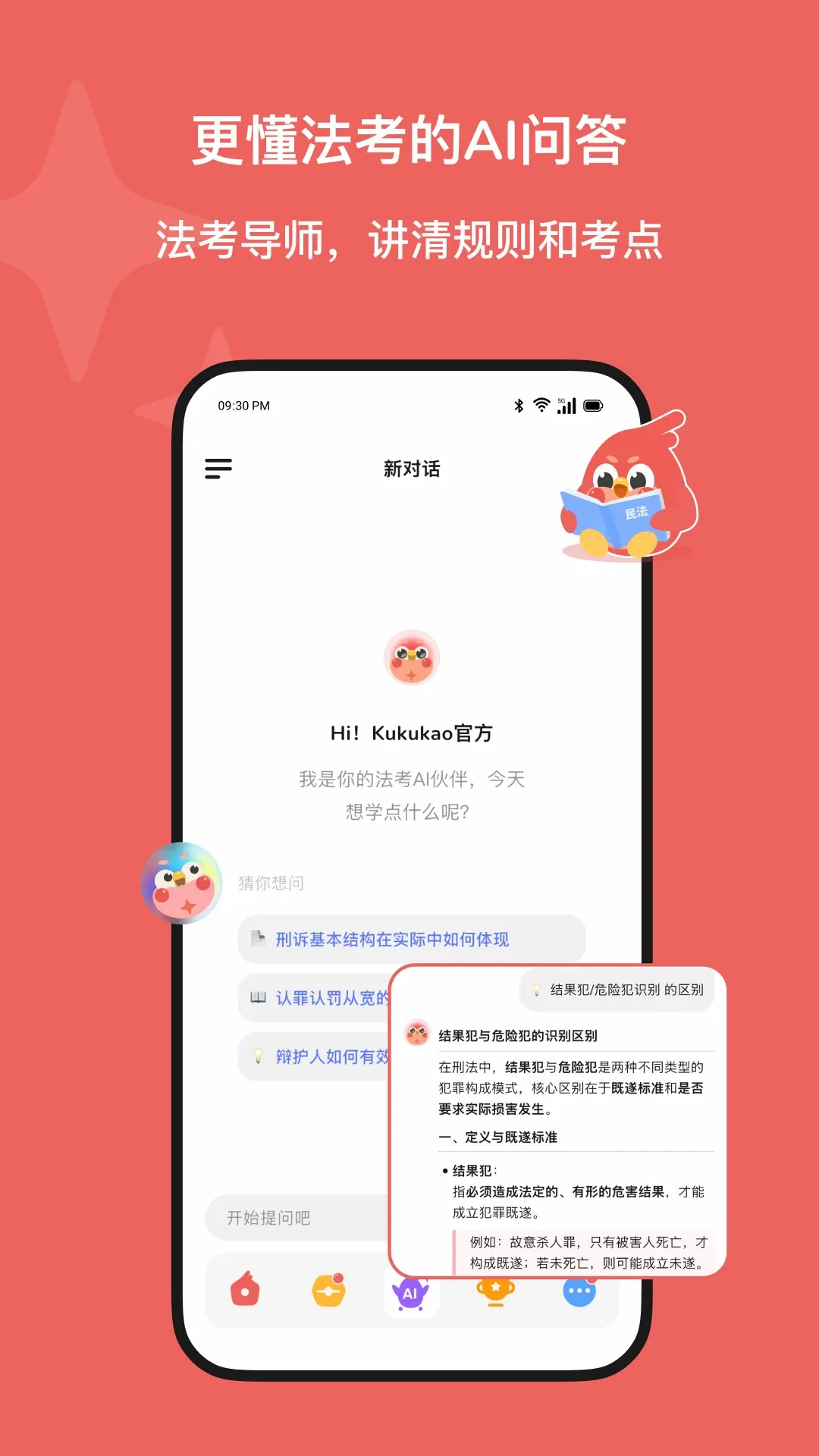Kukukao(����ѧϰ��Ϸ)