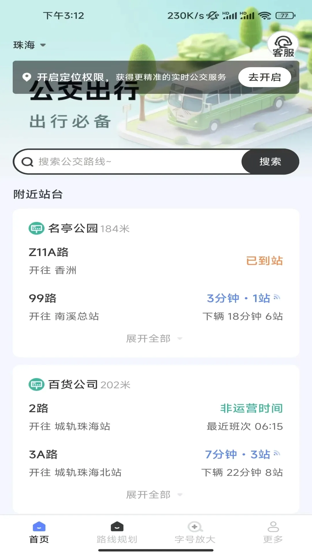 ��﹫��ʵʱ��2026�ٷ����°汾v1.8.7.2 ��׿��