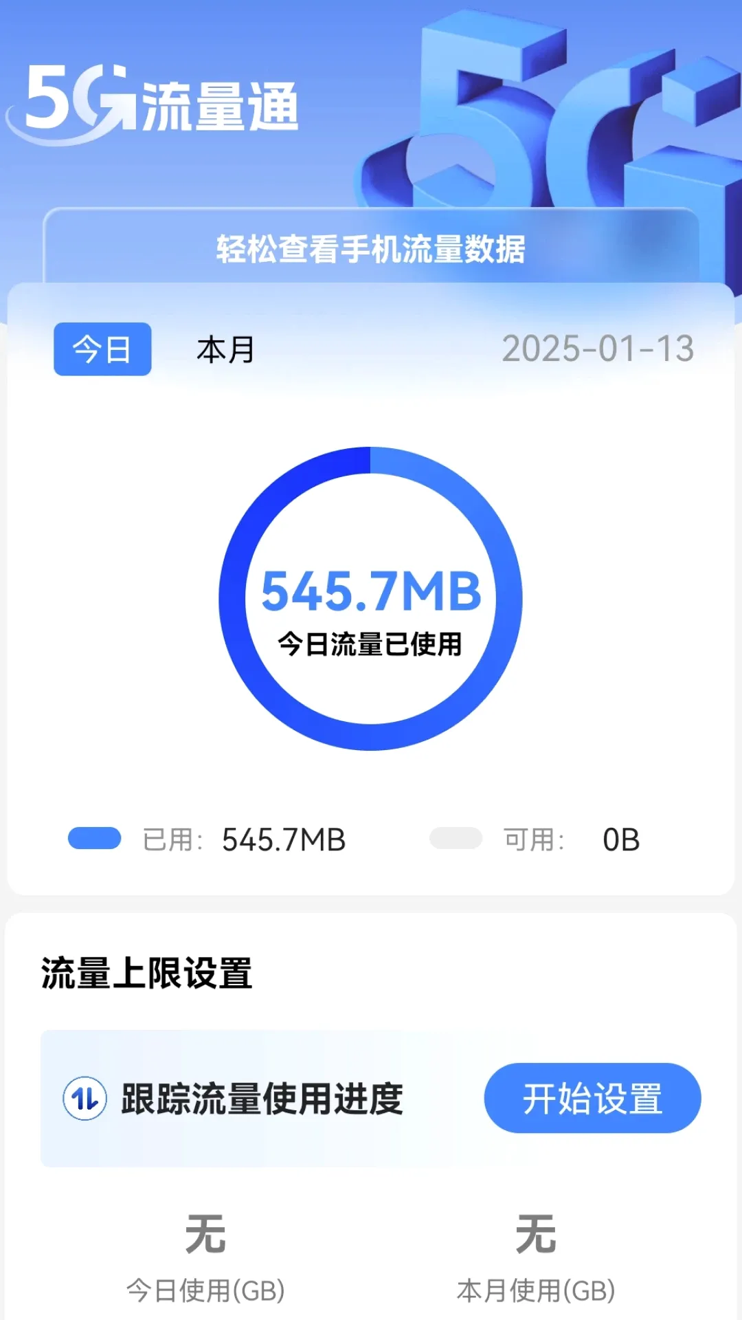 5G����ͨ�����ֻ���v2.0.8 �ֻ���