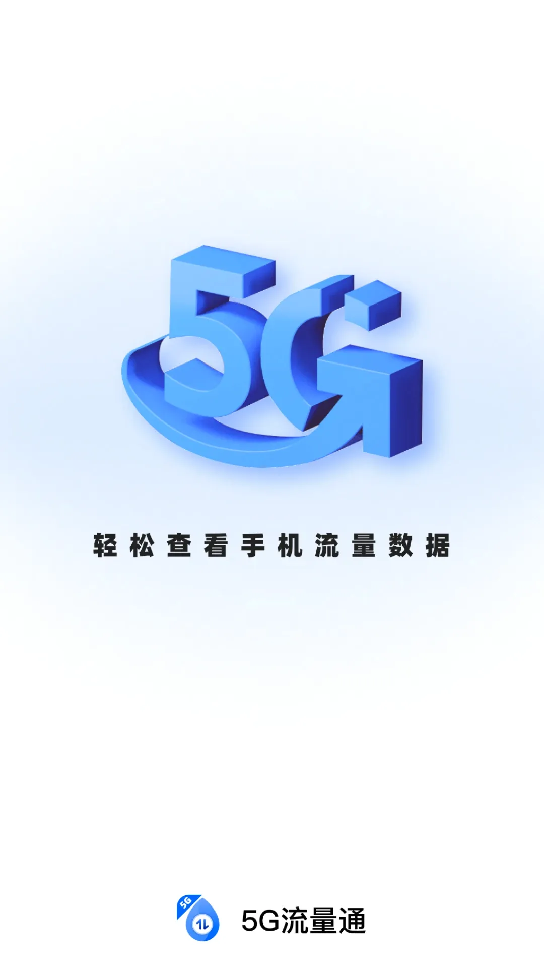 5G����ͨ�����ֻ���v2.0.8 �ֻ���