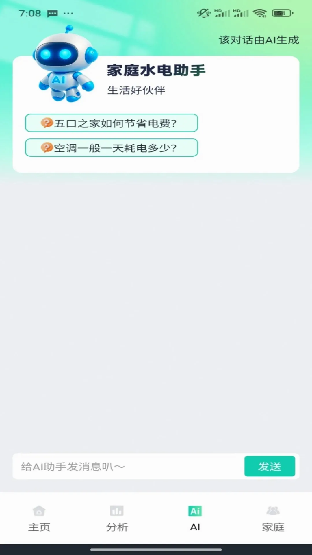 ����ɷѼ���(��ͥ�ɷѹ���)v1.0.10 ��׿��