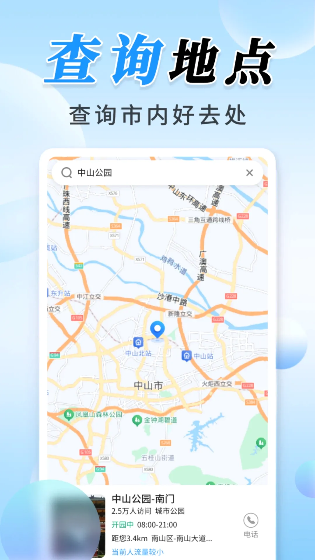 ����ʵʱ��λ�����ֻ���v1.1.1 �ֻ���