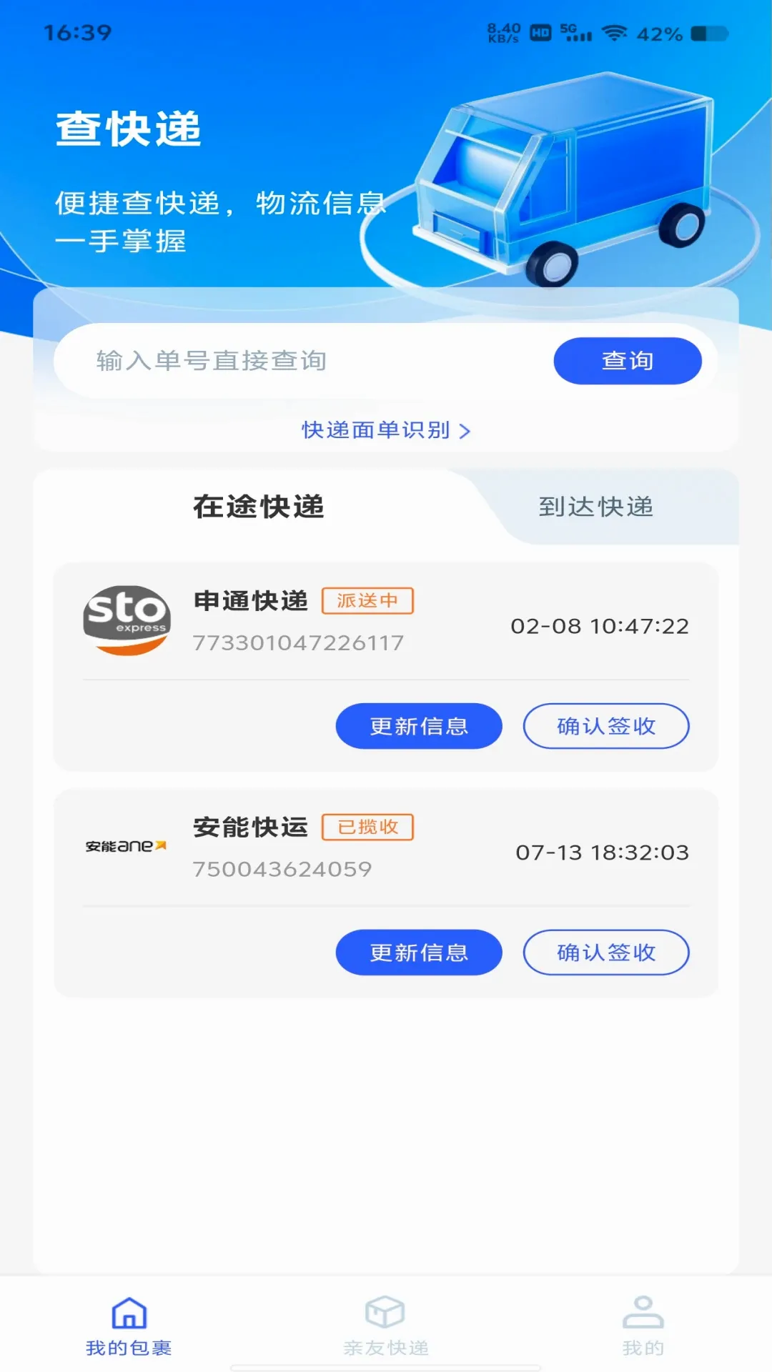快递寄收速查最新手机版 快递寄收速查最新手机版