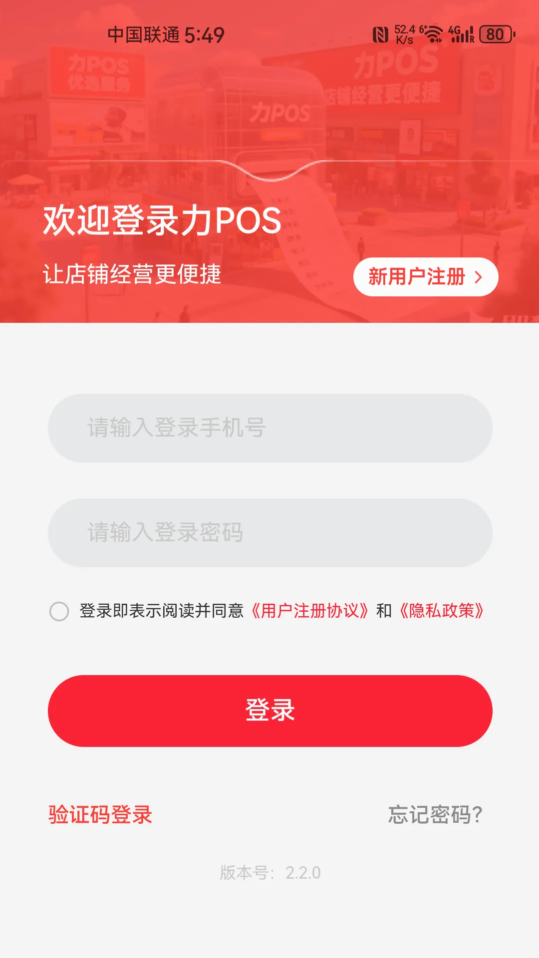 ��POS2026�ٷ����°汾v2.2.7 ��׿��