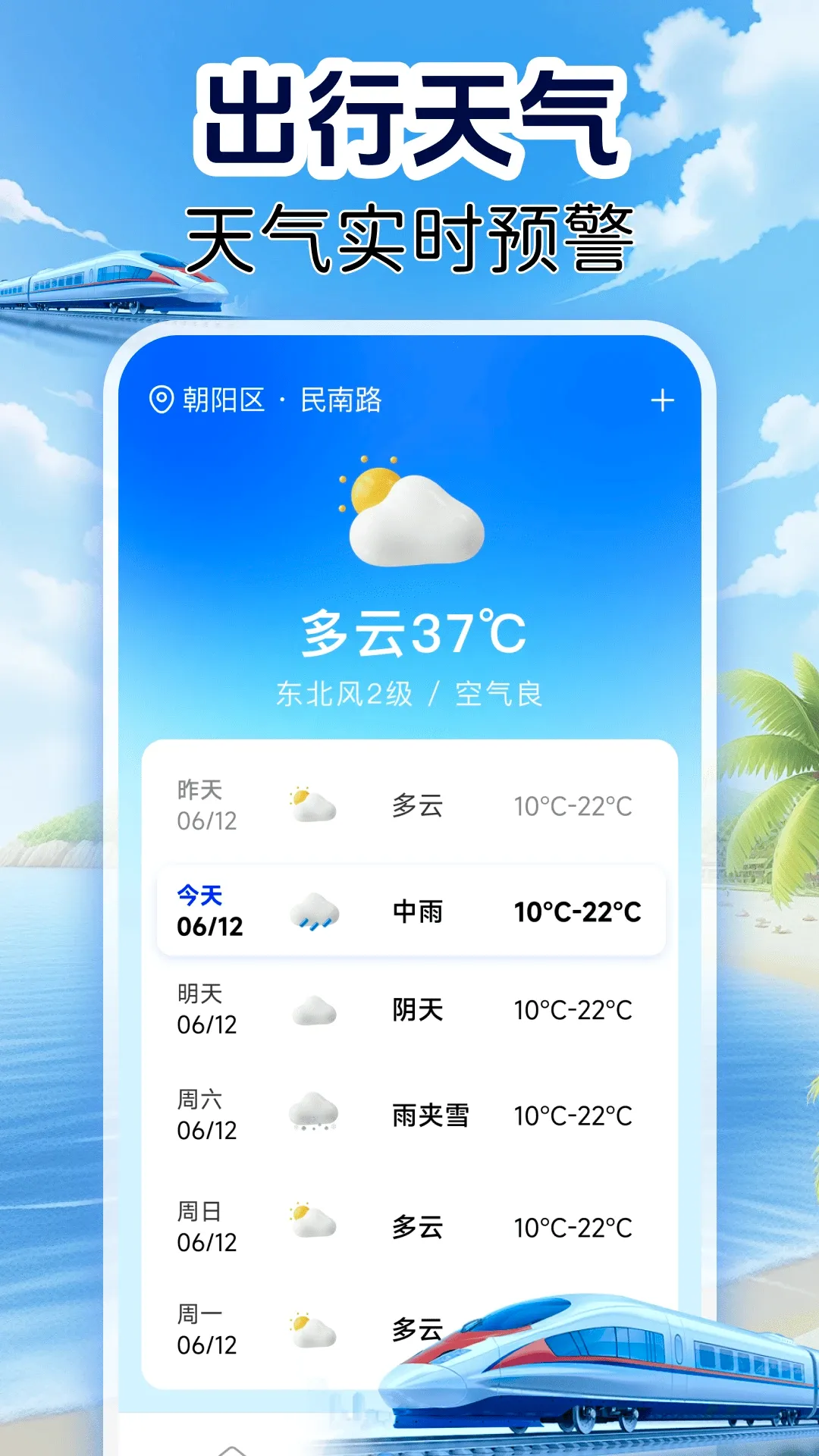 �𳵶�Ʊʵʱ��(���β�ѯ����)v1.0.8 ��׿��